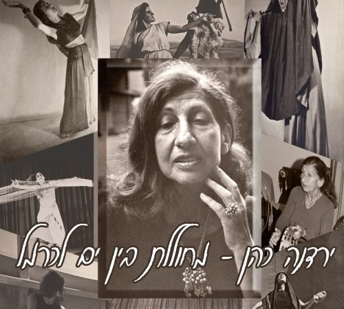 The interplay between creating Hebrew culture in the British Mandate of Palestine and the dance of Yardena Cohen